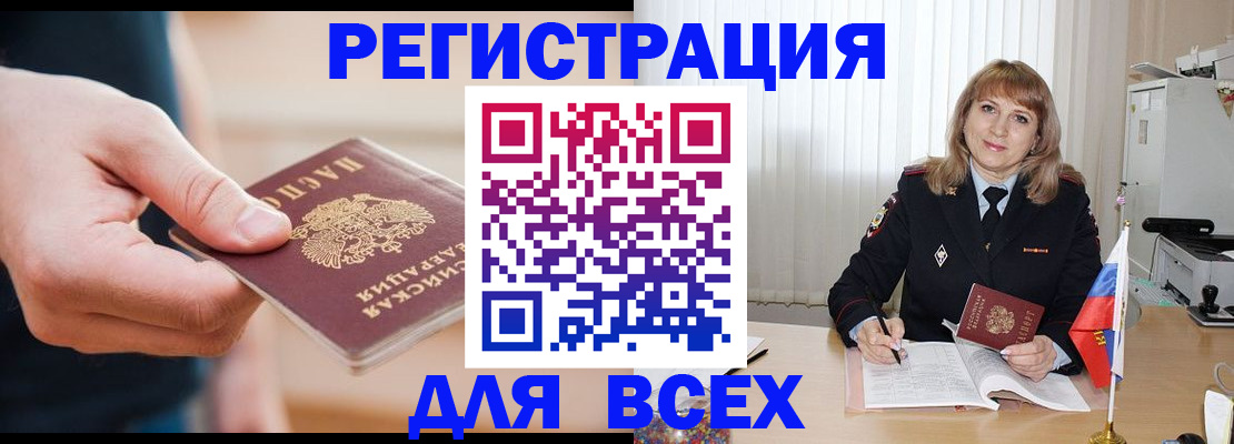 временная регистрация для школы в Реже